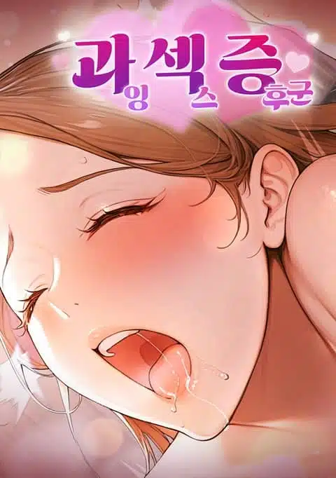 Hypersexual Syndrome